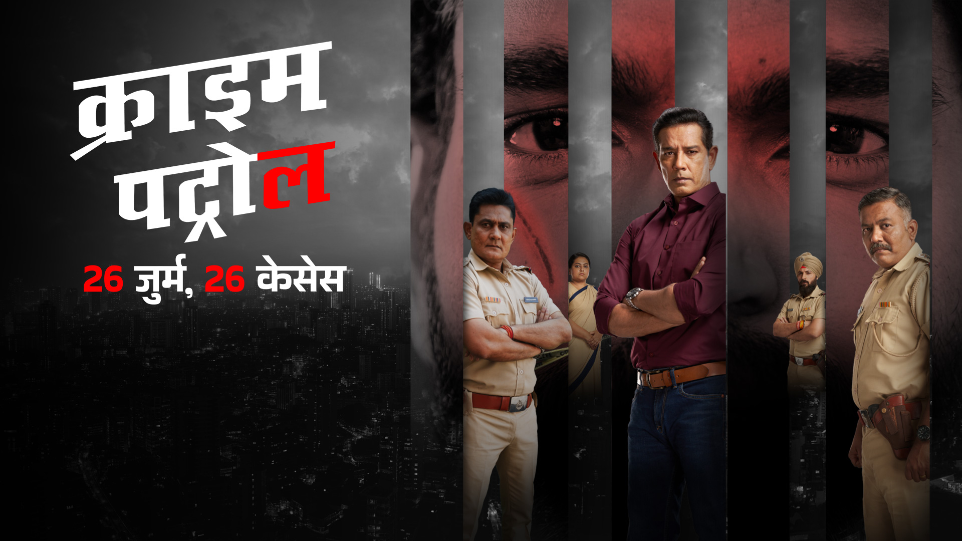 Crime Patrol 26 Jurm, 26 Cases